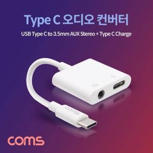 USB 3.1 Type C 오디오 컨버터 Type C to Type C 충전 ST 3.5 AUX