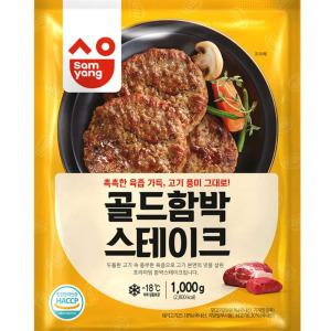 삼양 함박스테이크 햄버거패티 햄벅스테이크 1kg