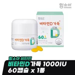 [함소아 비타민] 비타민D가득 1000IU 60캡슐 x 1통 (2개월분) *JMHBD6001