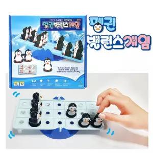 sg 펭귄 밸런스 게임 보드게임 학습게임/중학생/놀이/보드/임/커플/단체/어린이/코리아/미니/추억/파티