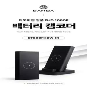 다모아캠 DAMOACAM 소형카메라 BT200FHDW-IR FHD 64GB 최대12시간 촬영 120도광각 적외선촬영 무선충전