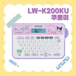 엡손 네이머 LW-K200KU 산리오 쿠로미 라벨기 라벨프린터 쿠로미 스티커 네임스티커