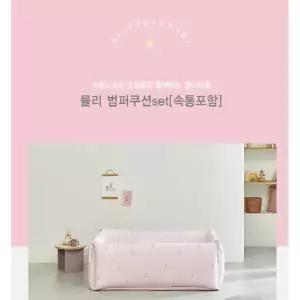 [롯데백화점]알레르망 뮬리범퍼침대세트D