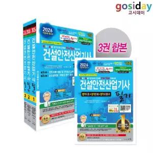 ㅇ (분철가능) 세화 2026 건설안전[산업기사] 필기-기본서