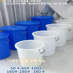 대용량 대형 플라스틱 발효통 100L 밀폐 바케스 용기 효소 원형
