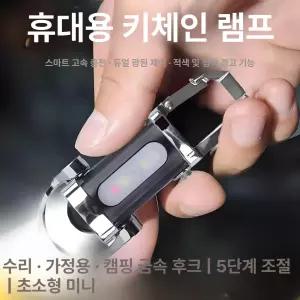 다기능 방수 미니 휴대용 전동 손전등 키링 야외 생존용 키홀더