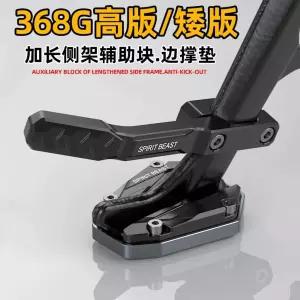 존테스 368E 사이드스탠드 티타늄) 킥스탠드 A368G 커버 클립 스테이션 보조블