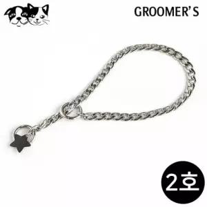 목걸이) (2호) 그루머스 쵸크체인 (강아지