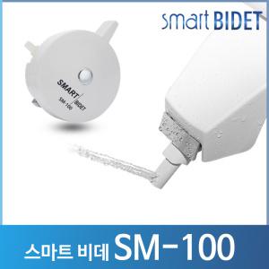 스마트 기계식 수동 방수 비데 SM-100