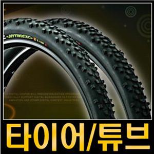 자전거튜브/타이어(12인치~28인치)리어카 휠체어 던롭 프레스타펌프튜브헬멧 안장부품용품열쇠바구니스텐드