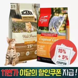 오리젠 아카나 캣 고양이 오리지날 식스피쉬 피트트림 와일드프레이리 그랜스랜드 1.8kg 4.5kg 5.4kg