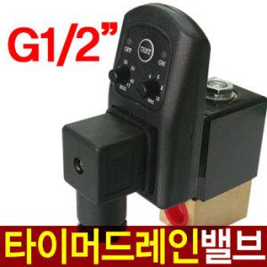 CS720-15-SMD/타이머드레인밸브/전자트랩/대아기전