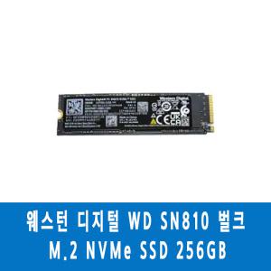 웨스턴디지털 (WD SN810) NVMe SSD 256GB (NVMe/벌크) 미사용/HH