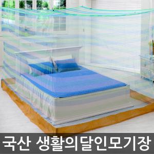 국내최대사이즈 순수국산 친환경모기장 1~10인 블루 화이트 사각 모기장 텐트 방문형 캐노피 케노피 방충망