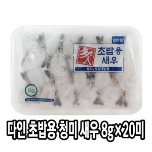 다인 초밥용 청미새우 8g 생새우 초밥재료 초청미 홍다리새우