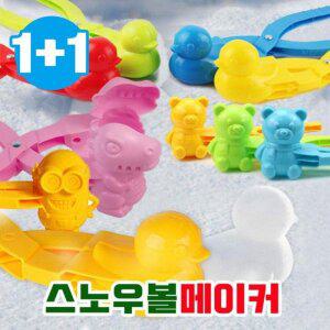 [제이큐]눈오리만들기 집게 외 2개선택가능