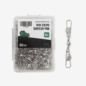 [머털낚시]쿠미 니켈 인터락 양핀 도래 벌크 대용량 덕용 더블 핀도래 채비