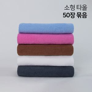 50세트 순한타월 - 소타올 소형 작은수건 미니 호텔 병원 마사지 피부 미용재료 미용사자격증