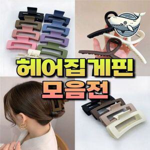 성인머리핀 여성 헤어핀 모음전 컬러풀 헤어 집게핀