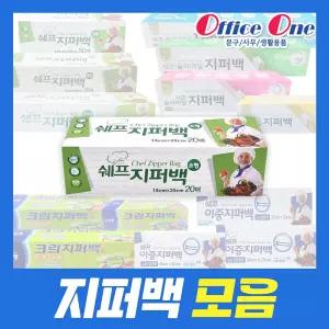 크린랩/쉐프/지퍼백/이중/슬라이딩지퍼백