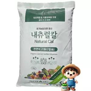 유기농자재 내츄럴칼 10kg 황산칼슘 칼슘영양제 토양개량제