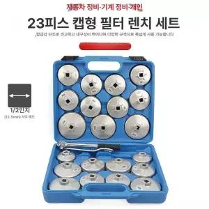 오일필터렌치세트 엔진 오일 수입차 휠타캡 오일필터 세트강제 오일필터렌치 휠타 엔진오일