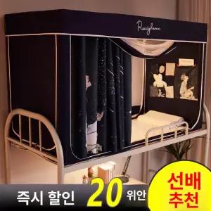 사각 난방텐트 2층침대 침대텐트 슈퍼싱글 기숙사