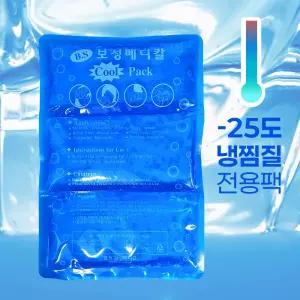 보성메디칼 국내생산 병원용 의료용 3단 아이스팩 냉찜질팩 쿨팩