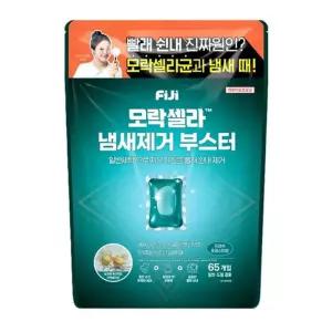 모락셀라 Fiji 냄새제거 부스터 65개 세제 향기 대량 대용량 세탁 용품 빨래