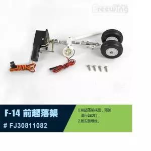 비행기 기어 랜딩 RC 용 노즈 80mm F14