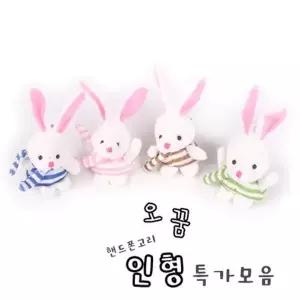 핸드폰고리 인형 만들기