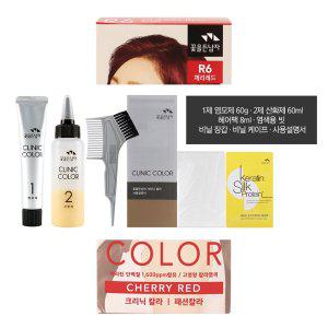 고급스러운 컬러와 건강한 머릿결 염색약 체리레드