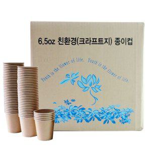 크라프트종이컵(6.5oz/1_000개/BOX)