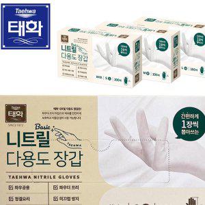 태화 니트릴다용도장갑 100매 소 중 대형 위생장갑 파우더프리 화이트