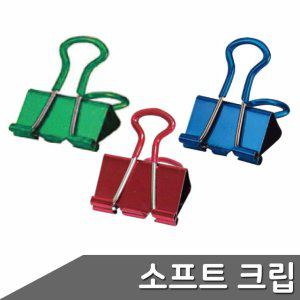 이글 소프트 바인더 크립 사이즈 택1 바인더크립 클립