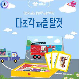 자석교구 다조각 아리아띠 마그피아 탈것 퍼즐