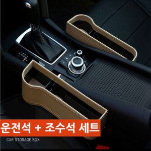 차량용 사이드포켓 운전석 + 조수석 틈새 수납함 컵홀