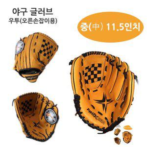 글러브 포수미트 외야 내야수 캐치볼 유소년 야구글러브 11.5in 중 우투 오른손잡이용