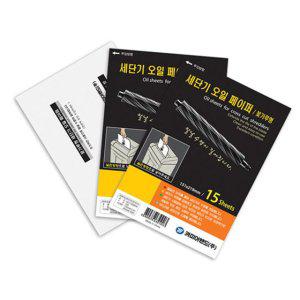 카피어랜드 오일 페이퍼 15매 1SET 문구 사무용 펜시