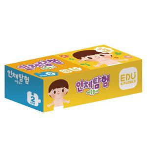 인체퍼즐 교육퍼즐 유아퍼즐 인체탐험 인체탐험퍼