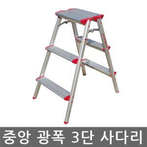 라이콤/광폭 3단 사다리/접이식/이동식/휴대용/가정용 사다리/약국/서점