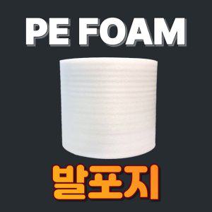 토이론 PE폼 발포지 포장완충재 3T 1000x100m