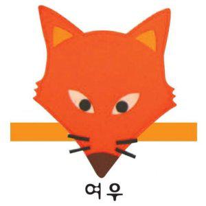 여우 마트놀이 소꿉놀이 역할놀이머리띠 콩순이장