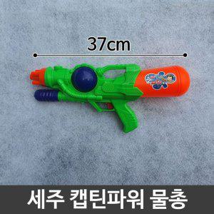 물총 대형물총 아동용 건 압축물총 가방물총 파