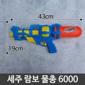 물놀이 물총 람보 어린이물통 수영장 아동용 계