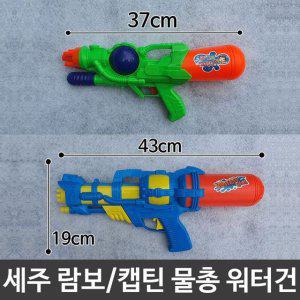 배낭물총 물분사기 람보 스프레이건 캡틴 물놀이