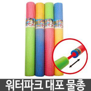 오로라 물총 유아 스폰지 어린이 대포 물놀이용