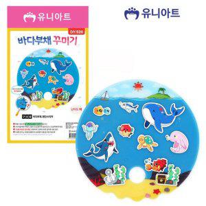 공작 유아미술 유니아트 꾸미기 공예 바다부채