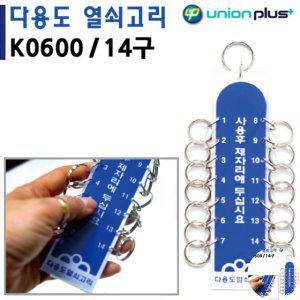 열쇠수리 보관함 번호키 대문 화장실잠금장치 열쇠고리 14구 40x160mm K0600