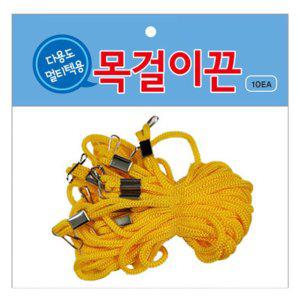 JMds 가꿈 네임텍 전용 목걸이 끈 (10개입) (NO.068) 어린이 가방 소지품 캐리어 이름표 명찰 네임택